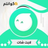 لايت شات